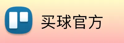 买球官方 Logo